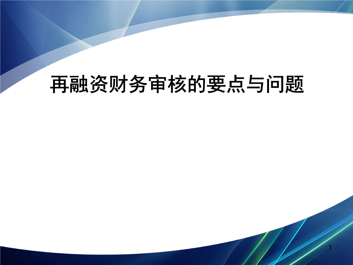 再融资财务规范(再融资 财务性投资认定)临沧市