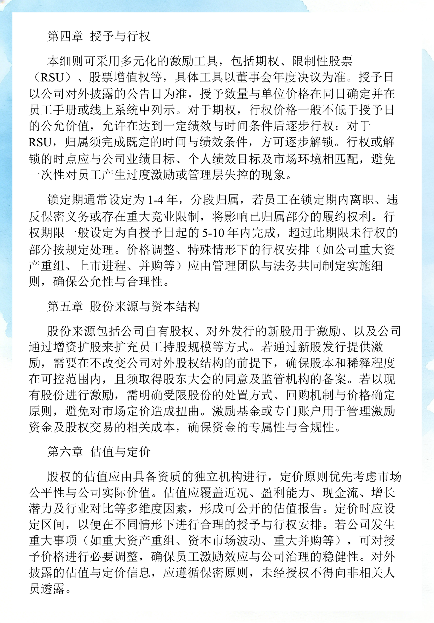 员工持股计划设计(员工持股计划书模板)临沧市